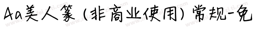 Aa美人篆 (非商业使用) 常规字体转换